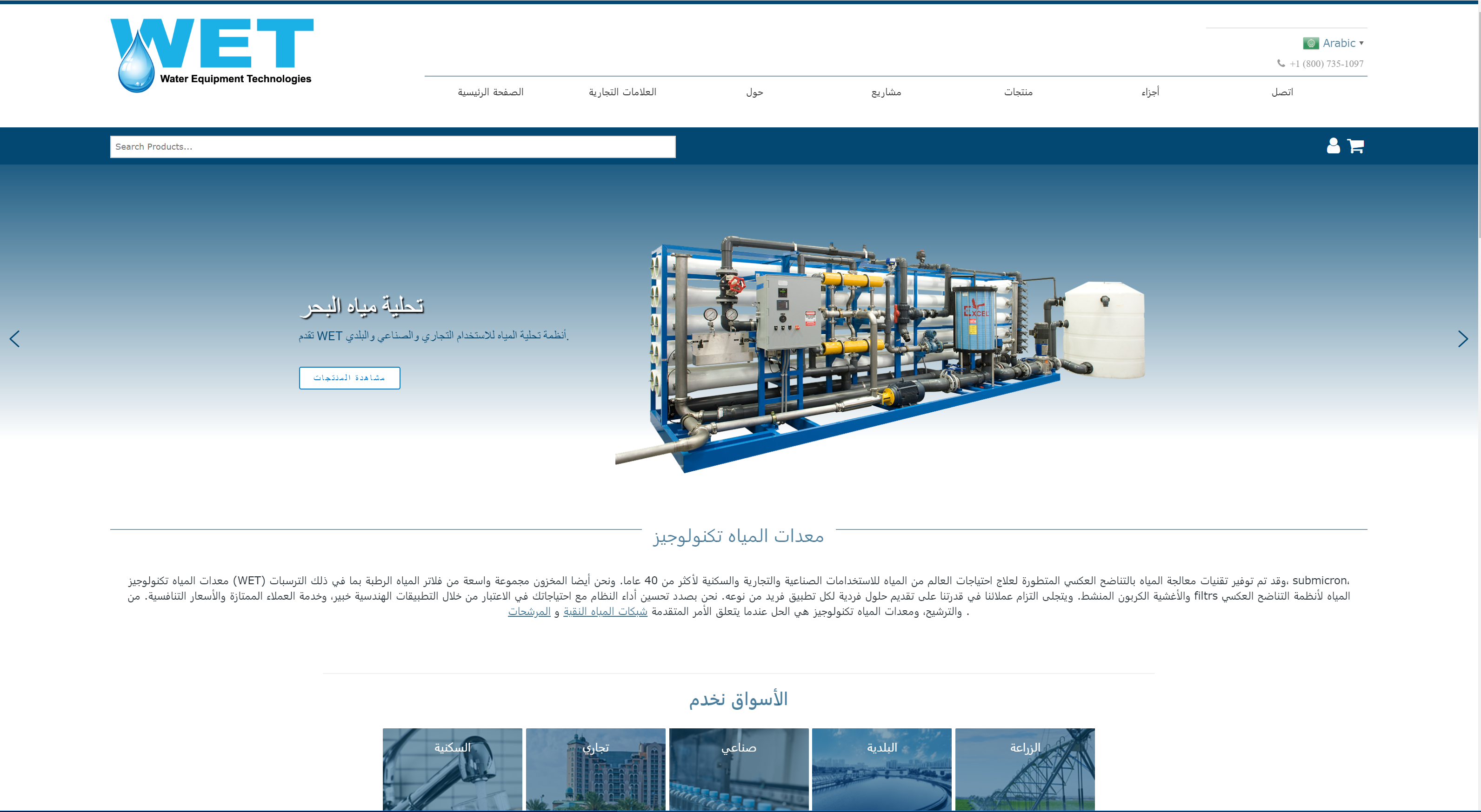 Water Equipment Technologies Arabic.